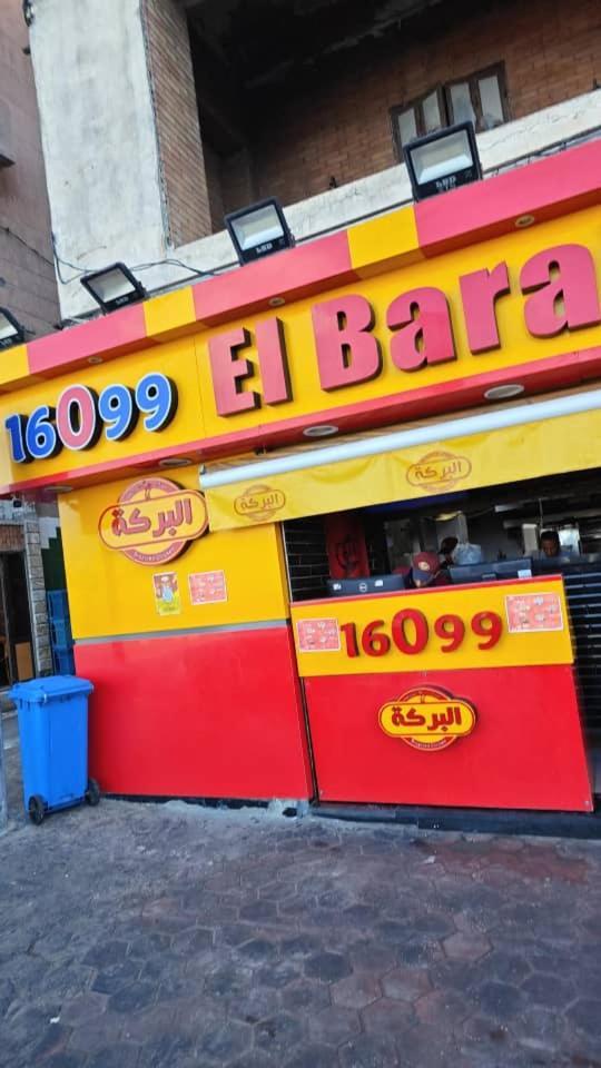 شقة مفروشة لك وحدك قريبة من مكتبة الاسكندرية Alejandría Exterior foto